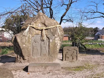 米子市 尾高のサイノカミ 前市 公園裏神社の双体道祖神