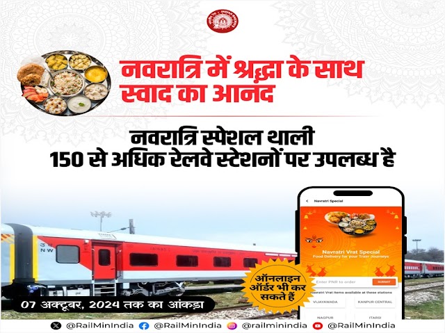 यात्रियों के लिए नवरात्रि स्पेशल थाली !