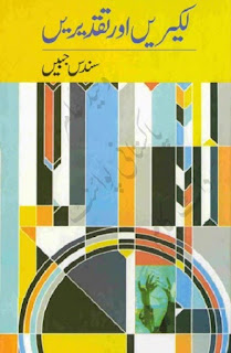 Lakeerain Aur Taqdeerain Novel Complete By Sundas Jabeen Free Download in PDF