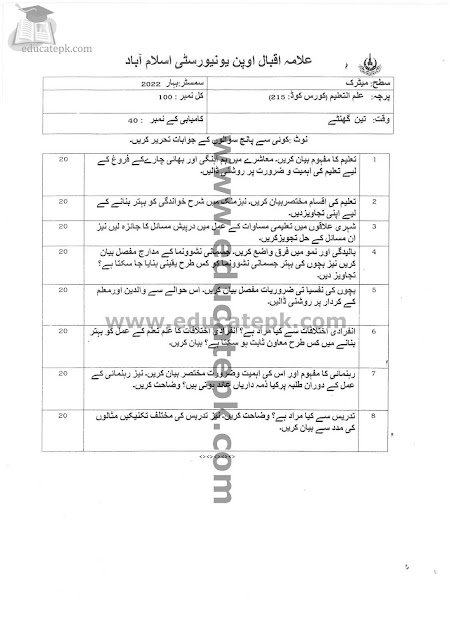 Aiou Old Papers Matric Code 215 Pdf