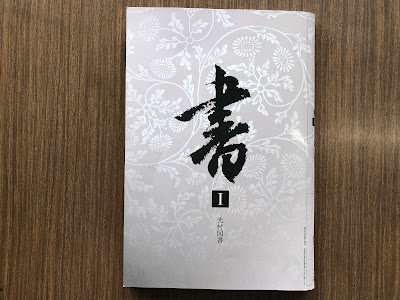 √100以上 書道 教科書 161801-書道 教科書 高校 東京書��