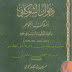 ديوان الشوكاني (أسلاك الجوهر) المؤلف: الشوكاني - تحقيق : حسين بن عبد الله العمري دار الفكر - الطبعة 2 1406هـ - 1986م منقول من موقع :الظاهرية