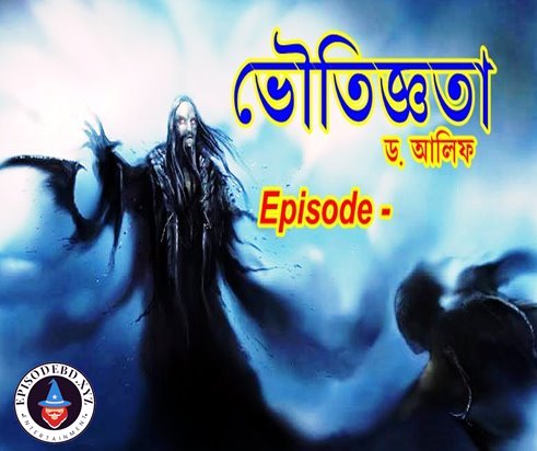 Bhoutiggota Episode 145th 22 september 2022 episodebd.xyz