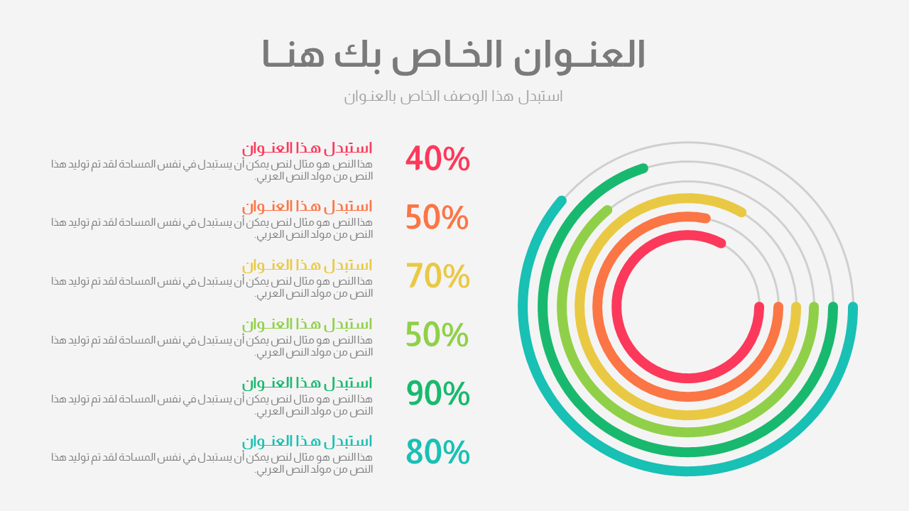 انفوجرافيك بوربوينت جاهز