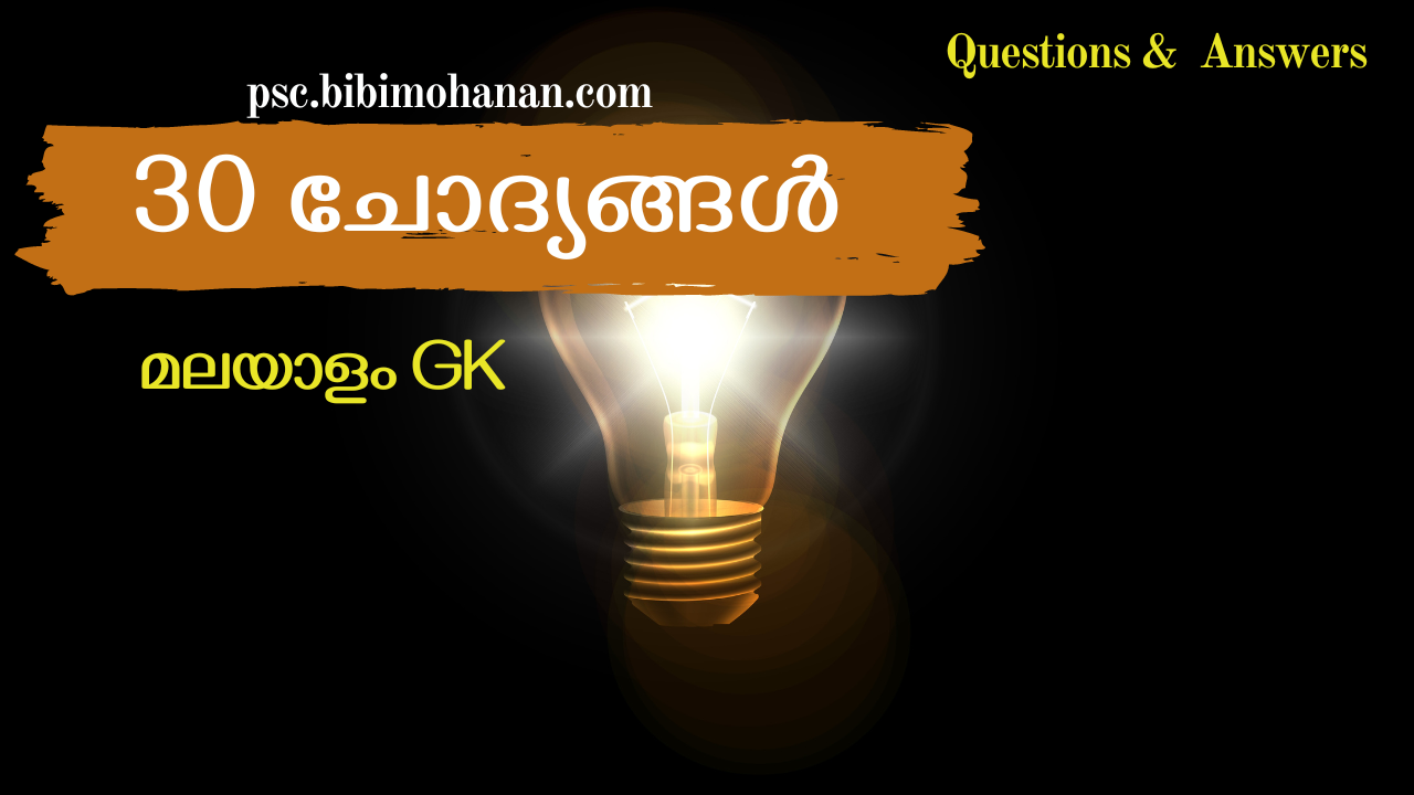 gk-malayalam-questions-and-answers