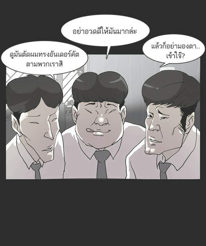 Lookism ตอนที่ 138