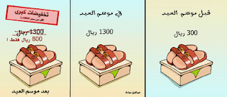 كاريكاتير عيد الفطر المبارك 2016