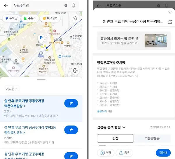 명절 무료주차장 찾기
