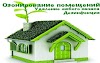 Усунення неприємних запахів – озоном