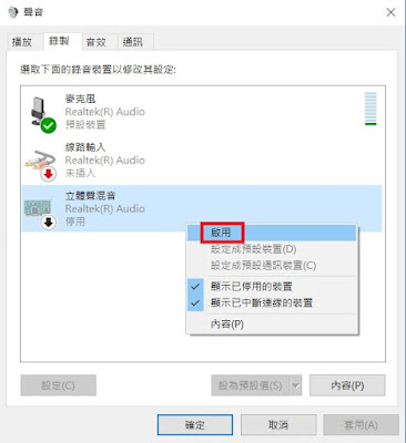 Win10同時錄製螢幕內的影像及聲音