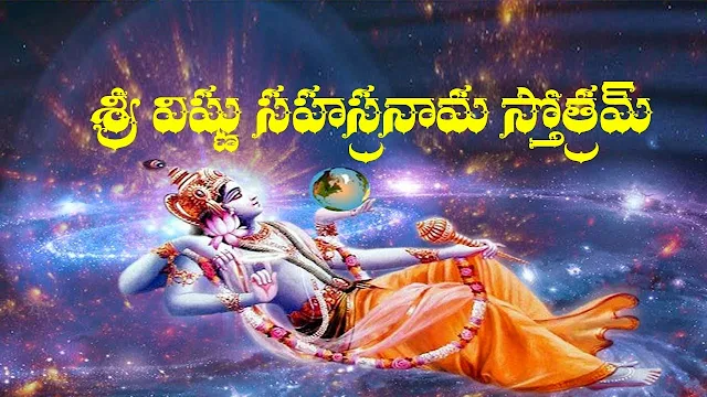 Vishnu Sahasranaama by MS Subbalakshmi garu with subtitles