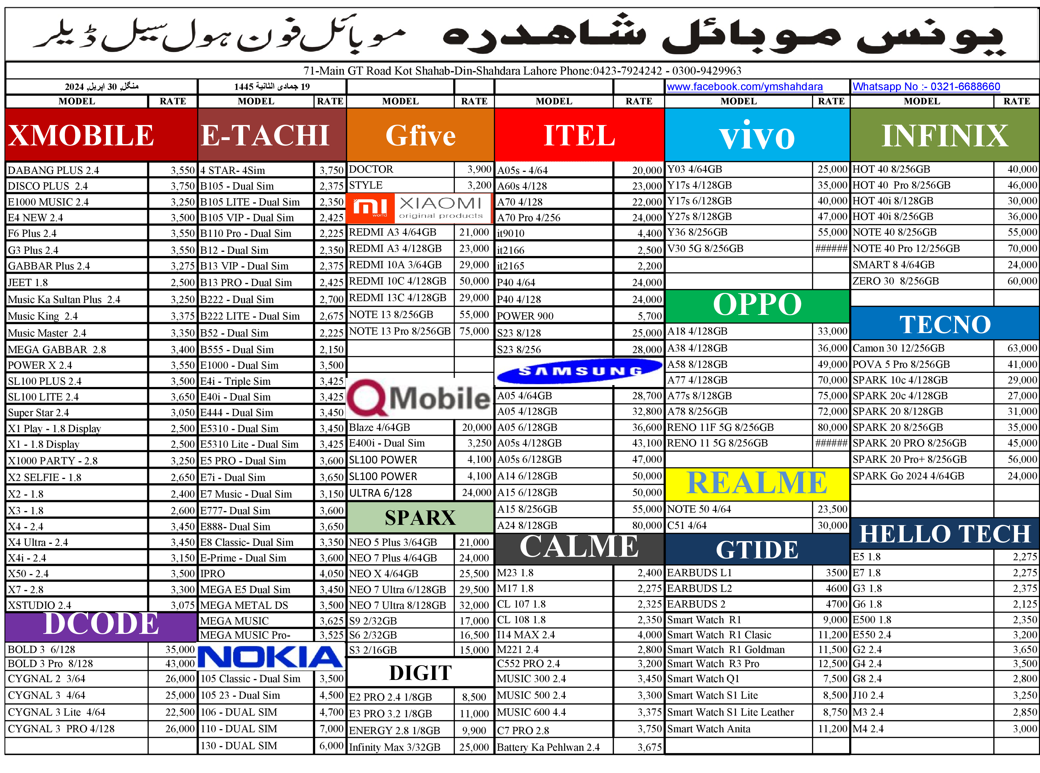 Latest Younis Mobile Price List - 01 May 2024 Younis Mobile Shahdara
