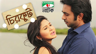 Chirkut Bangla Drama Natok 2017 Ft. Apurba & Sporshia HD