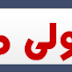 مناهج ، اختبارات وفروض للسنة أولى متوسط - اللغة العربية ، الرياضيات ، الإجتماعيات ، اللغات الأجنبية ، العلوم الطبيعية ، الفيزياء ، التربية الإسلامية و اللغة الفرنسية 