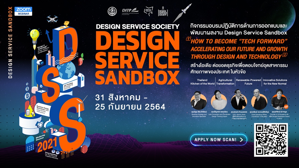  พาณิชย์สานฝันคนรุ่นใหม่ ปั้น Design Service Sandbox ชูความคิดสร้างสรรค์ผนวกเทคโนโลยีสร้างธุรกิจใหม่สู่ตลาดสากล