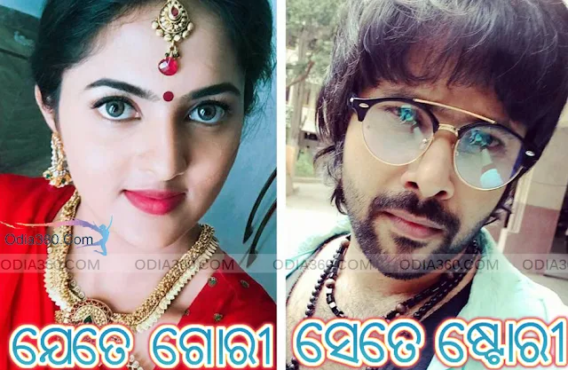 Jete Gori Sete Story Odia New Movie Cast, Crews, Mp3 Songs, HD Videos, Info, Reviews