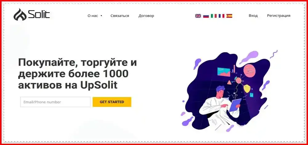 [МОШЕННИКИ] upsolit.com — Отзывы? Компания UpSolit Corp развод на деньги!