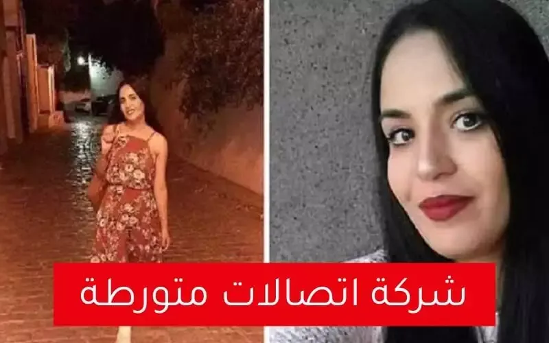 تونسي يكشف تورط شركة اتصالات تونسية في قضية رحمة الاحمر … فيديو