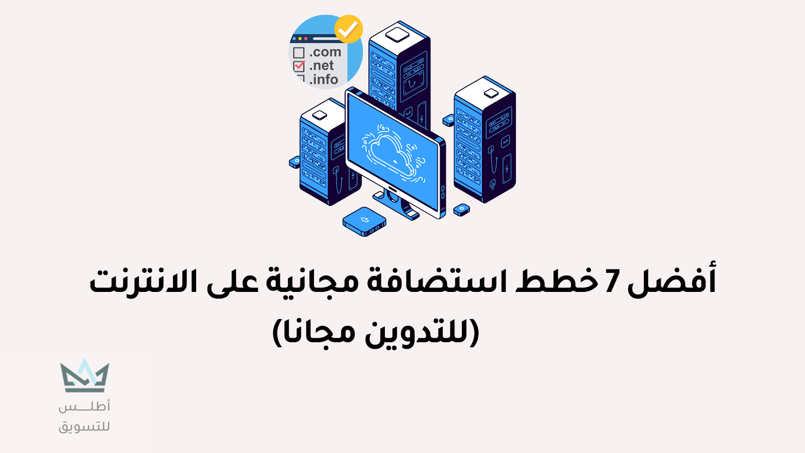 مواقع استضافة مجانية