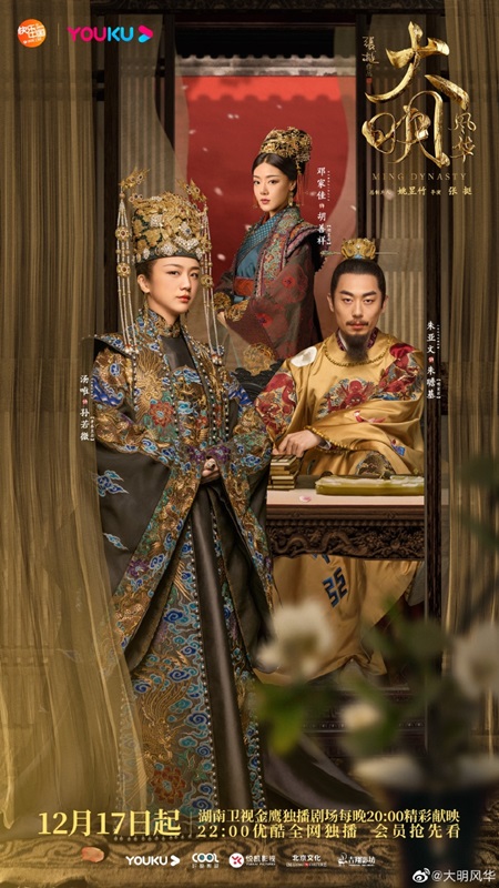 Ming Dynasty ราชวงศ์หมิง (Empress of the Ming: 大明风华)