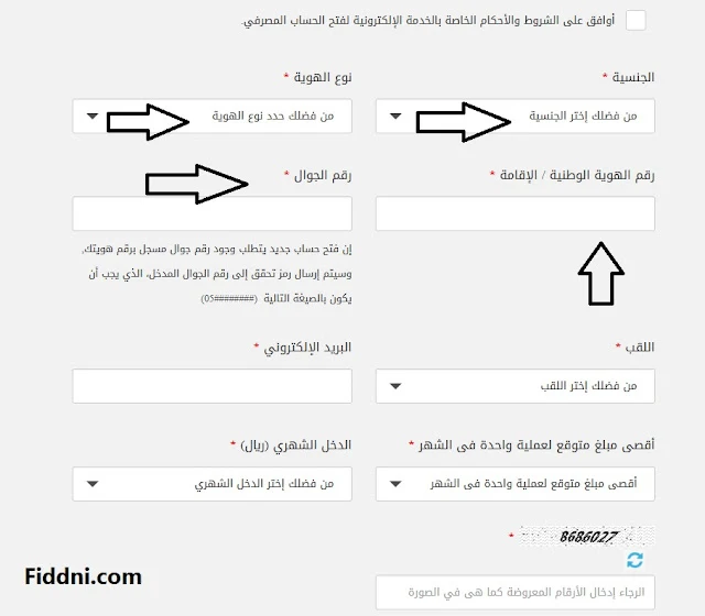 فتح حساب الراجحي عن طريق الجوال