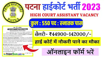 Patna High Court Assistant Recruitment, Patna High Court Assistant Recruitment Apply Online, High Court Judicature At Patna Bharti, Patna High Court Assistant Vacancy, पटना हाई कोर्ट असिस्टेंट भर्ती हिंदी में, Patna High Court Vacancy 2023 Notification, Patna High Court Jobs, पटना हाई कोर्ट असिस्टेंट भर्ती 2023, पटना हाई कोर्ट असिस्टेंट के पदों के लिए भर्ती, Patna High Court Assistant Bharti 2023, Patna High Court Assistant Recruitment 2023, पटना हाई कोर्ट भर्ती 2023, Patna High Court Recruitment 2023 Apply Online For Assistant Posts,  Patna Court Me Bharti