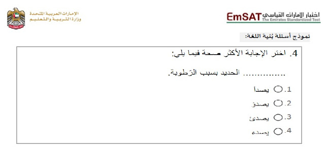 امتحان امسات Emsat لغة عربية بالحلول للصف الثاني عشر بالإمارات