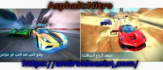 تحميل لعبة اسفلت نيترو Asphalt:Nitro مهكره مجانآ اخر اصدار للاندرويد,تحميل لعبة اسفلت نيترو Asphalt:Nitro,Asphalt:Nitro