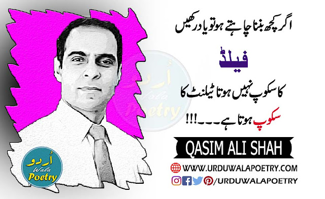 Qasim-Ali-Shah-Quotes-That-Motivates-You