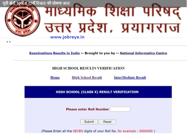 UP Board Result latest news 2022 notification in hindi