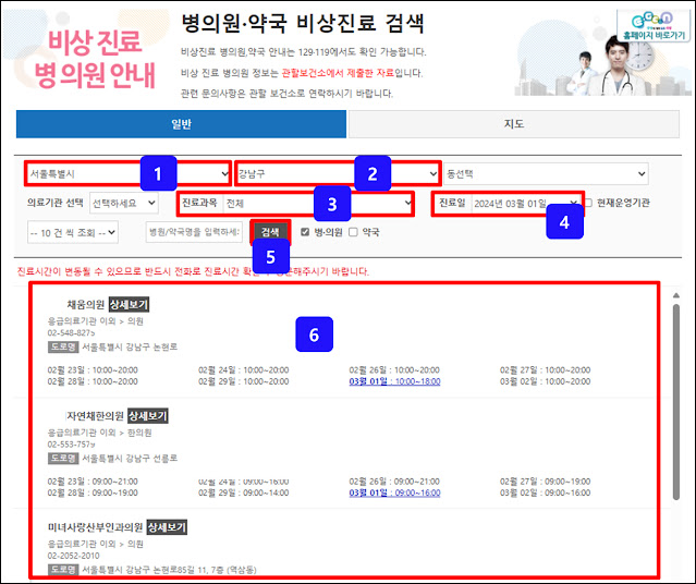 휴일 토요일 일요일 공휴일 진료하는 문여는 병원 찾기 및 결과 보기 휴일 토요일 일요일 공휴일 진료하는 문여는 병원 찾기 및 결과 보기