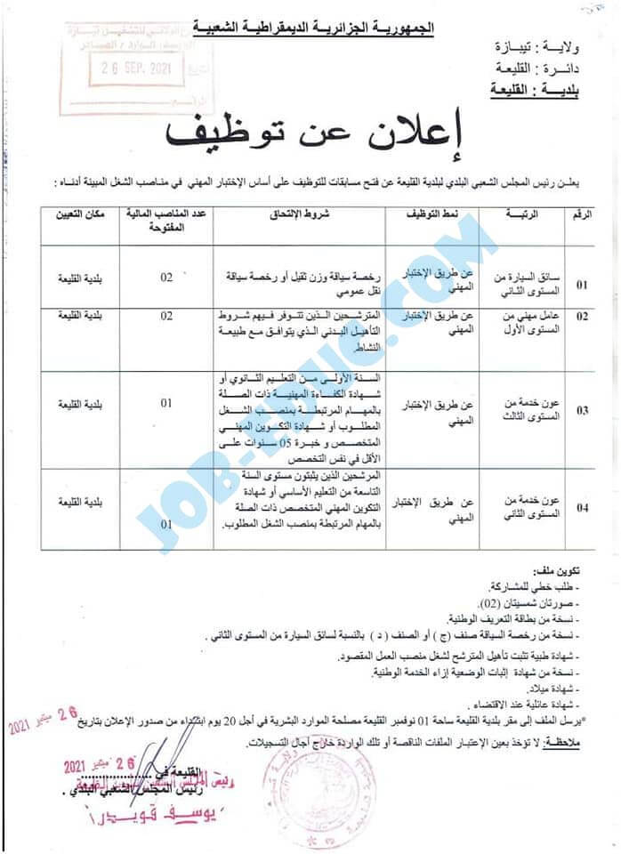 بلدية القليعة