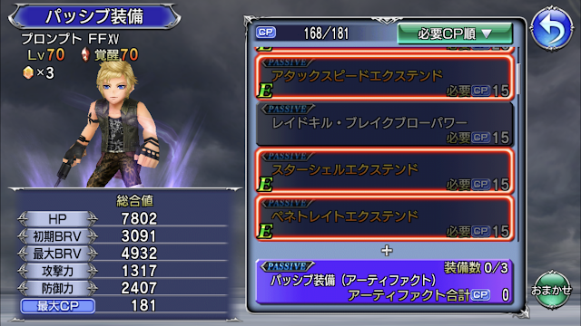dffoo-プロンプト-アタックスピード-エクステンドパッシブ装備