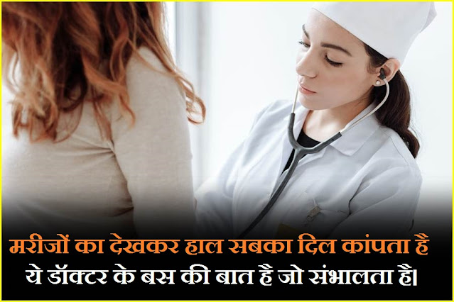 nursing thought in hindi, nursing motivational quotes in hindi, nursing student status in hindi, nursing shayari, nursing status in hindi, nursing quotes in hindi, hospital opening wishes in hindi, nurse status in hindi, hospital thought in hindi, nurse shayari in hindi, admitted in hospital status, अस्पताल पर शायरी, nurse shayari, hospital status for whatsapp, nurse quotes in hindi, nursing student shayari, nurse thought in hindi,hospital quotes in hindi, हॉस्पिटल शायरी	, hospital shayari, hospital status in hindi, hospital shayari in hindi, hospital shayari hindi, नर्सिंग शायरी इन हिंदी, nursing shayari in hindi,hospital quotes in hindi, हॉस्पिटल शायरी	, hospital status in hindi, hospital shayari, nursing shayari in hindi, nurse shayari in hindi, hospital shayari hindi, patient shayari in hindi, nurse quotes in hindi, hospital thought in hindi, quotes for patients at the hospital in hindi, best quotes for hospital in hindi,happy nurses week messages, nurses sayings quotes inspirational, nurses week appreciation quotes, quote for nurses week, nursing job quotes, bsn quotes,