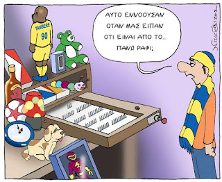 Πάνω ράφι  