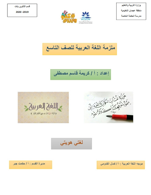 اوراق غمل ملزمة في اللغة العربية للصف التاسع الفصل الاول 2019-2020