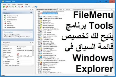 FileMenu Tools 7.6.2 برنامج يتيح لك تخصيص قائمة السياق في Windows Explorer