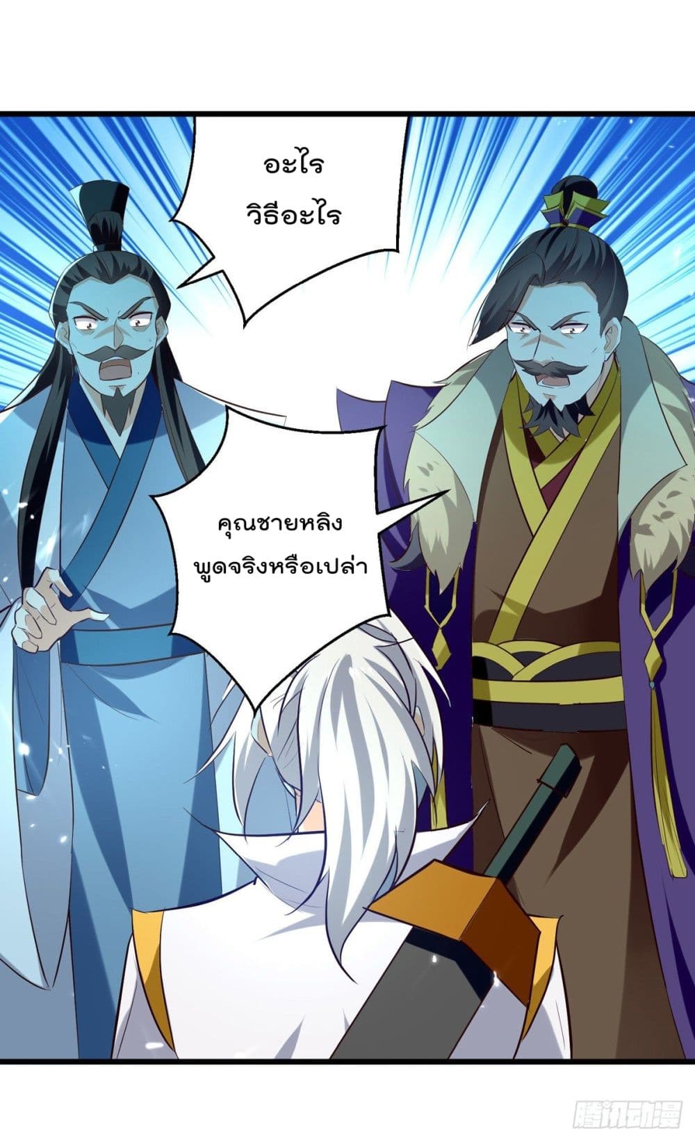 Emperor LingTian - หน้า 2