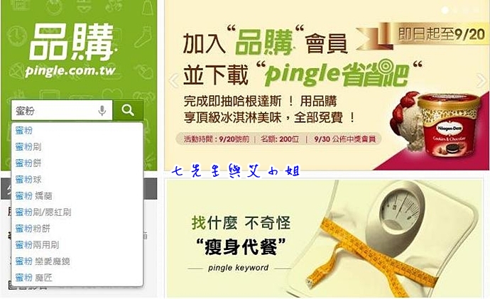 9 pingle 省省吧 官網搜尋