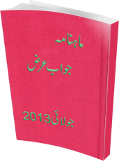 Jawab Arz Digest July 2013