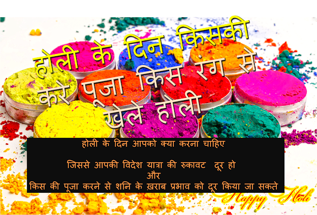 Holi_kaal chakra