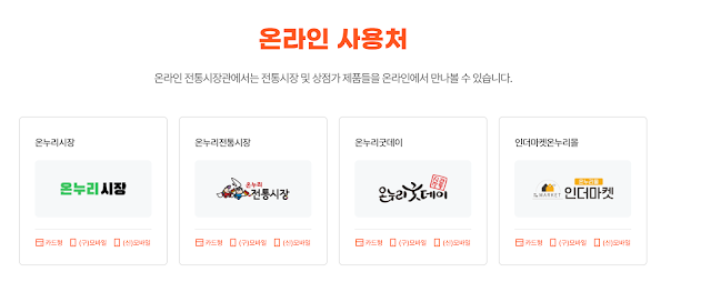 온누리상품권 카드, 지류, 모바일 구매 방법 및 충전, 어플 다운로드