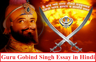Guru Gobind Singh Essay in Hindi