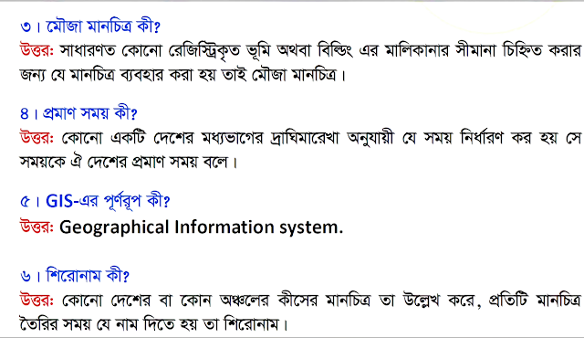 Tag: এসএসসি ভূগোল ও পরিবেশ সাজেশন ২০২২ ঢাকা চট্রগ্রাম রাজশাহী খুলনা বরিশাল সিলেট যশোর ময়মনসিংহ দিনাজপুর কুমিল্লা বোর্ড | এসএসসি ভূগোল ও পরিবেশ বহুনির্বাচনি সাজেশন ২০২২ PDF,এসএসসি ভূগোল ও পরিবেশ বহুনির্বাচনি সাজেশন,মডেল প্রশ্ন ও উত্তর ২০২২,