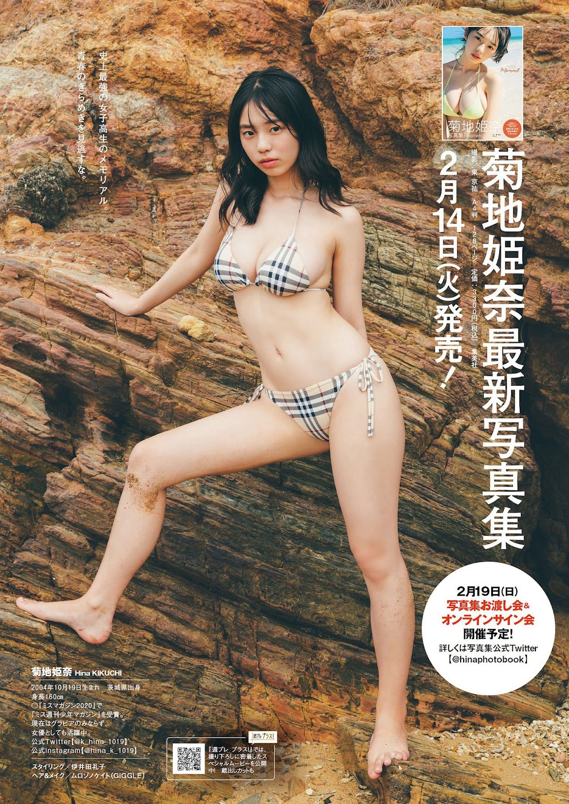 Kikuchi Hina 菊地姫奈, Weekly Playboy 2023 No.08 (週刊プレイボーイ 2023年8号) img 19