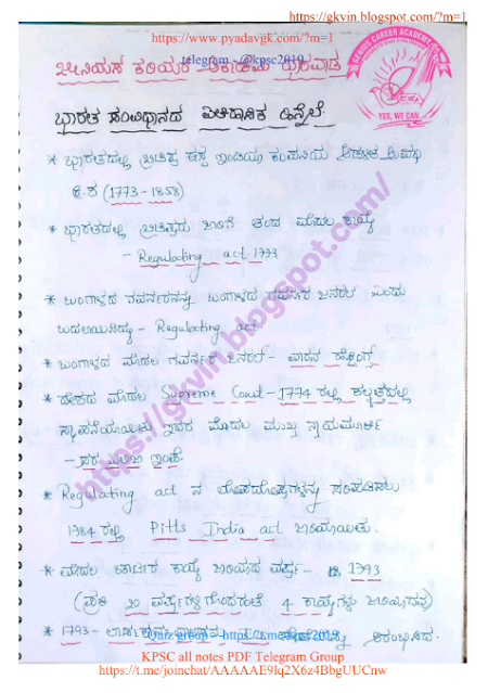 Hand written Indian constitution notes in kannada download pdf | ಸಂವಿಧಾನ