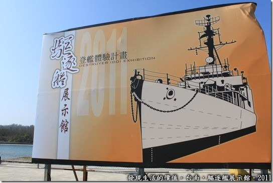 驅逐艦展示館02