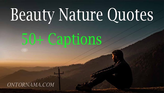 50+ About Nature Quotes | Beauty of Nature Quotes For Instagram Facebook DP