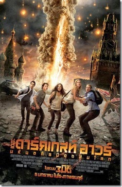 The Darkest Hour มหันตภัยมืดถล่มโลก