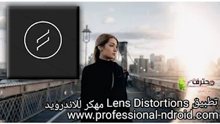 تحميل برنامج Lens Distortions مهكر آخر إصدار للأندرويد.